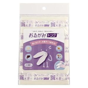 アオトプラス 折るかみトング 1袋（20個入）