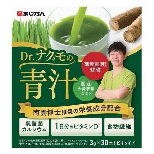 あじかん Dr.ナグモの青汁 3g×30本 1箱 粉末　大麦若葉　ごぼう　乳酸菌　カルシウム　食物繊維