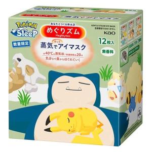 めぐりズム 蒸気でホットアイマスク ポケモンスリープデザイン