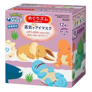 めぐりズム 蒸気でホットアイマスク ポケモンスリープデザイン