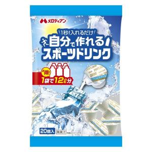 メロディアン 自分で作れるスポーツドリンク 1袋（20個入）