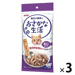 おさかな生活 猫 あじ入りまぐろ 180g3袋 アイシア キャットフード ウェット パウチ 新商品