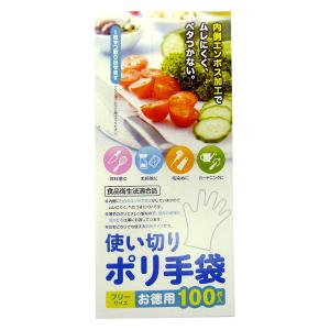 使い切りポリ手袋フリーサイズ 100枚入 1セット2箱（100枚入×2）