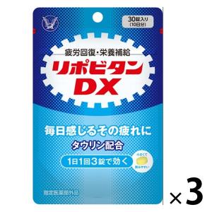 大正製薬 リポビタンDX 30錠×3個 指定医薬部外品 ビタミン　栄養補給　ノンカフェイン　錠剤