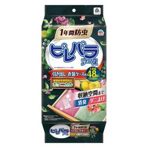 防虫剤 衣類 ピレパラアース ボタニカル 引き出し 衣装ケース用