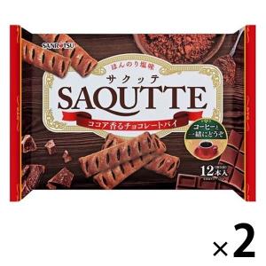 三立製菓 サクッテチョコレートパイ 1セット（2袋）　お菓子　おやつ　ティータイム　お茶請け