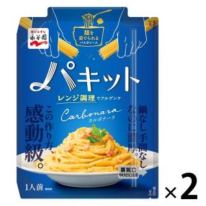 永谷園 パキット カルボナーラ 1人前 1セット（2袋）レンジ対応