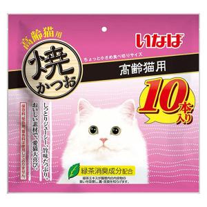 いなば 焼かつお 猫 高齢猫用 10本入 1袋 キャットフード