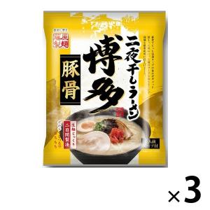 二夜干しラーメン 博多豚骨 3個 藤原製麺 袋麺