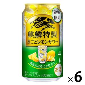 レモンサワー 缶チューハイ 酎ハイ  麒麟特製 皮ごとレモンサワー 350ml×6本