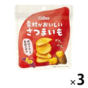 素材がおいしいさつまいも 38g 3袋 カルビー ポテトチップス