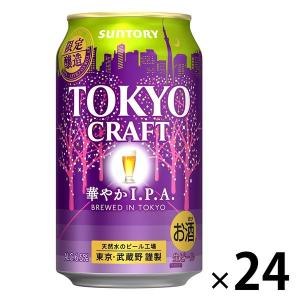 クラフトビール （数量限定） 東京クラフト 華やかI.P.A