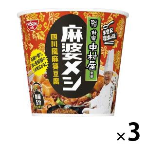 新宿中村屋監修 麻婆メシ 四川風麻婆豆腐 3個 日清食品