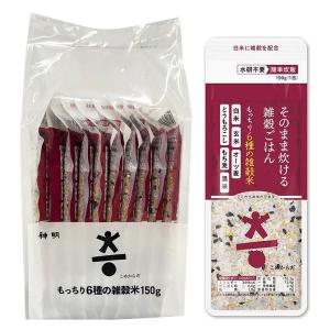 神明 こめからだ もっちり6種の雑穀米 1.5kg（150g×10個）1袋