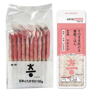 神明 こめからだ 玄米とたかきび 1.5kg（150g×10個）1袋