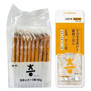 神明 こめからだ 玄米とオーツ麦 1.5kg（150g×10個）1袋