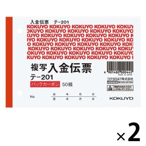コクヨ 入金伝票 2枚複写入金伝票 B7 テ-201