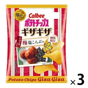 ポテトチップスギザギザ梅塩こんぶ味 3袋 カルビー ポテトチップス