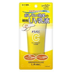 メラノCC ディープデイケアUV乳液 ＜朝用日焼け止め乳液＞