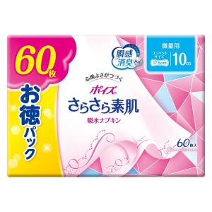 吸水ナプキン 微量用（10cc） 60枚 羽なし 17.5cm ポイズ
