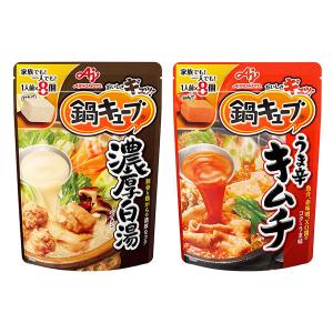 鍋キューブ＜キムチ・濃厚白湯＞　鍋の素