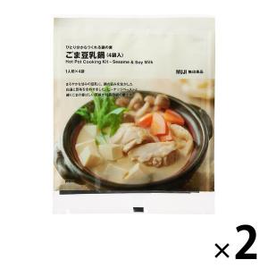 無印良品 ひとり分からつくれる鍋の素 ごま豆乳鍋  1セット 良品計画