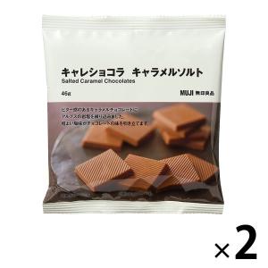 無印良品 キャレショコラ キャラメルソルト 46g 1セット 良品計画