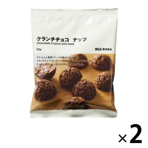 無印良品 クランチチョコ ナッツ 63g 1セット 良品計画