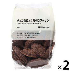 無印良品 チョコのひとくちクロワッサン 80g 1セット 良品計画