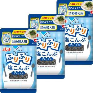 フジッコ ふりふり塩こんぶプレーン 詰め替え用 1セット（3個）