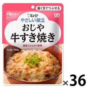 キユーピー キユーピー 歯ぐきでつぶせる やさしい献立 おじや 牛すき焼き 160g×36個 キユーピー やさしい献立 介護食の商品画像