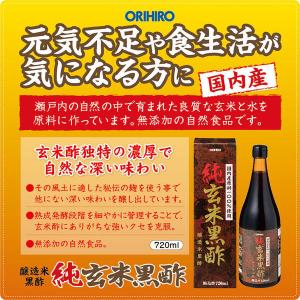 オリヒロ 純玄米黒酢 36日分 720mlの詳細画像3