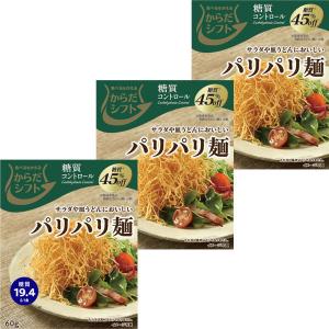 からだシフト 糖質コントロール パリパリ麺 3個