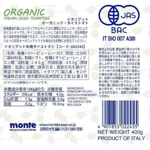 有機トマト缶 イタリアット ダイストマト 40...の詳細画像2