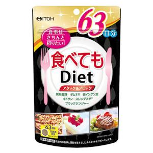 食べてもDiet 378粒 井藤漢方製薬 63日分 食べてもDiet63日分