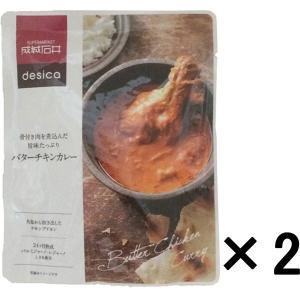 成城石井 desica骨付き肉を煮込んだ旨みたっぷりバターチキンカレー 1セット（2袋）