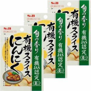 S＆B 旬の香り 有機スライスにんにく 16g 3個