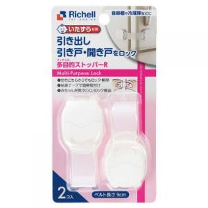 多目的ストッパー 1個 リッチェル