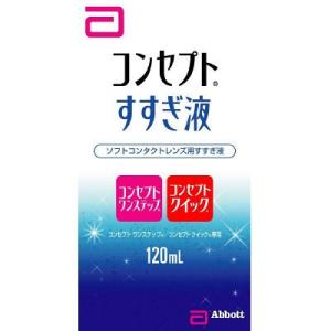 コンセプト すすぎ液 120mL エイエムオー ジャパン