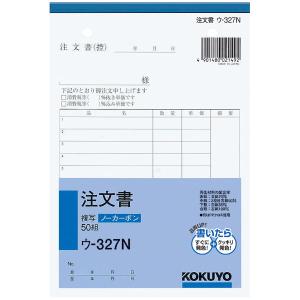 コクヨ 注文書 B6タテ型 13行 50組 1冊 ノーカーボン複写