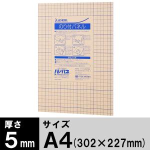 アスクル のり付パネル 厚さ5mm A4（302×227mm） 10枚 オリジナル