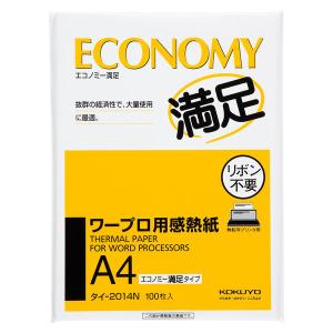 コクヨ A4ワープロ用感熱紙 タイ‐2014N 1セット
