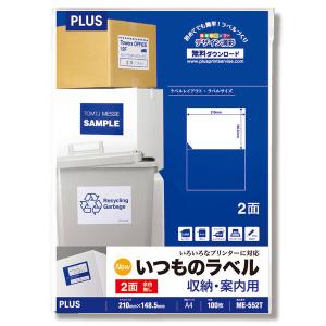 プラス Newいつものプリンタラベル48631 ME-552T 2面 A4 1袋