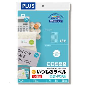 プラス Newいつものプリンタラベル48629 ME-533 丸48面 1袋