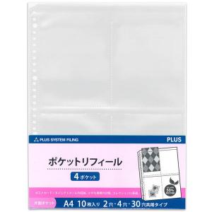 プラス クリアーファイル（差替式）用リフィル A4タテ