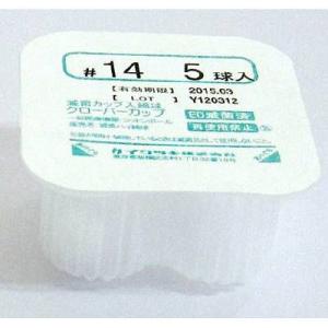 イワツキ　クローバーカップ綿球#14　5球　滅菌済　001-10468　1箱（24個入）　