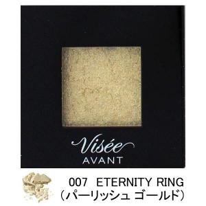 ヴィセ アヴァン（Visee AVANT） シングルアイカラー 007ETERNITY RING（パーリッシュ ゴールド） コーセー