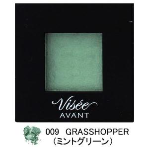 ヴィセ アヴァン（Visee AVANT） シングルアイカラー 009GRASSHOPPER（ミントグリーン） コーセー