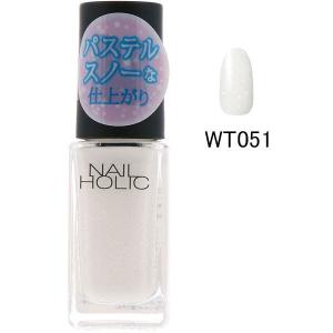 NAIL HOLIC（ネイルホリック） パステルスノー WT051 5mL コーセー
