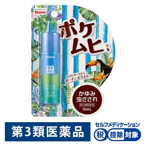 ポケムヒS 15ml 池田模範堂控除 かゆみ止め 虫さされ かぶれ